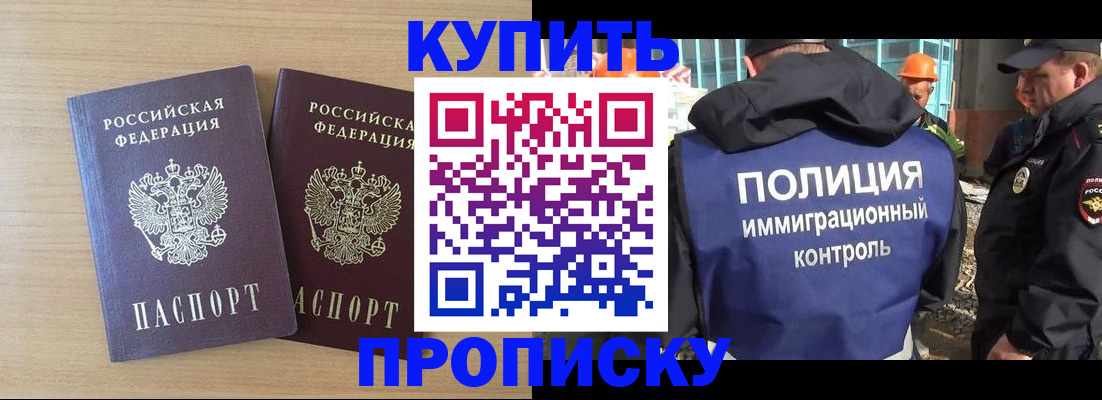 купить прописку в Исилькуле