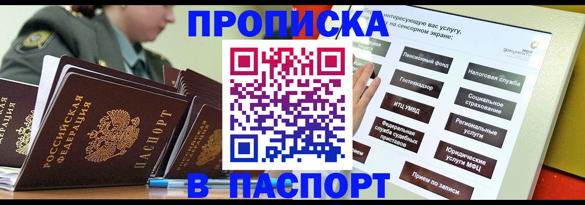 прописка регистрация в Исилькуле
