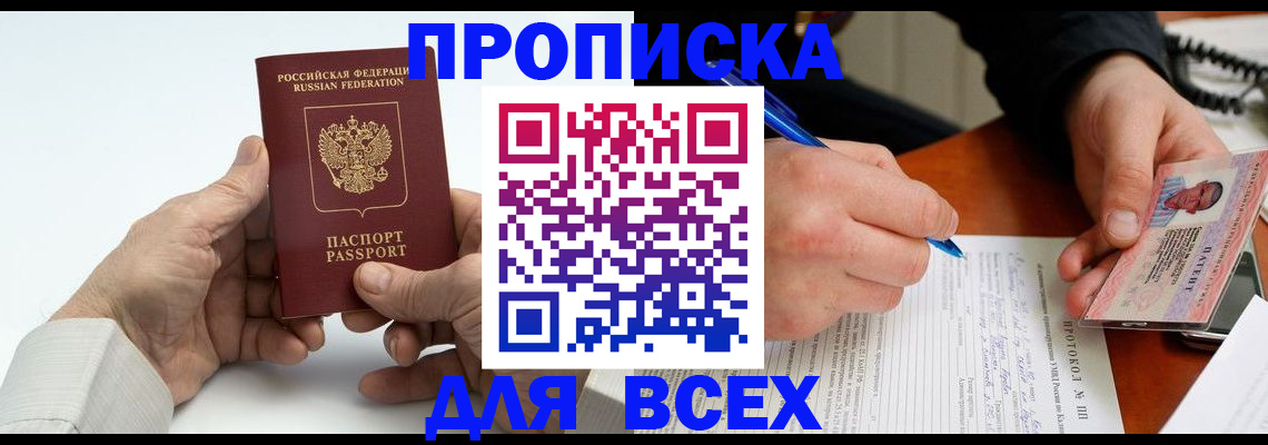 временная регистрация купить в Исилькуле