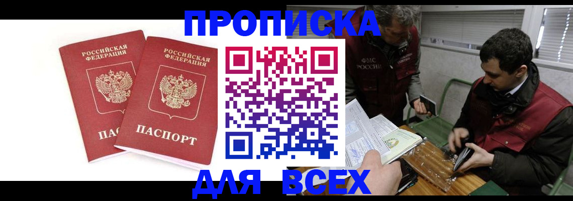 временная регистрация для всех в Исилькуле