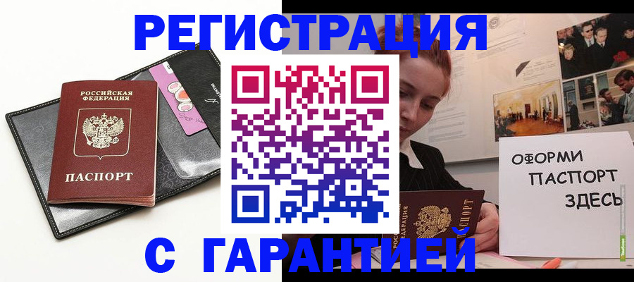 временная регистрация купить в Исилькуле