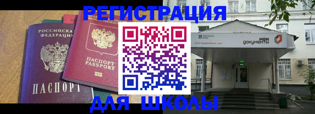 прописка для школы в Исилькуле